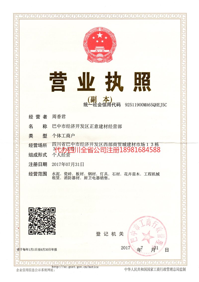 宜兴宜兴正意建材经营部