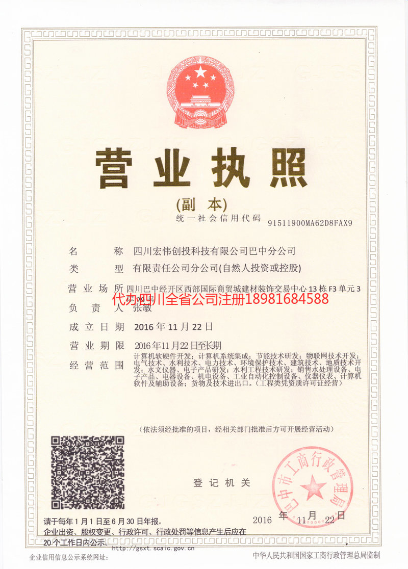 宜兴宜兴宏伟创投科技有限公司