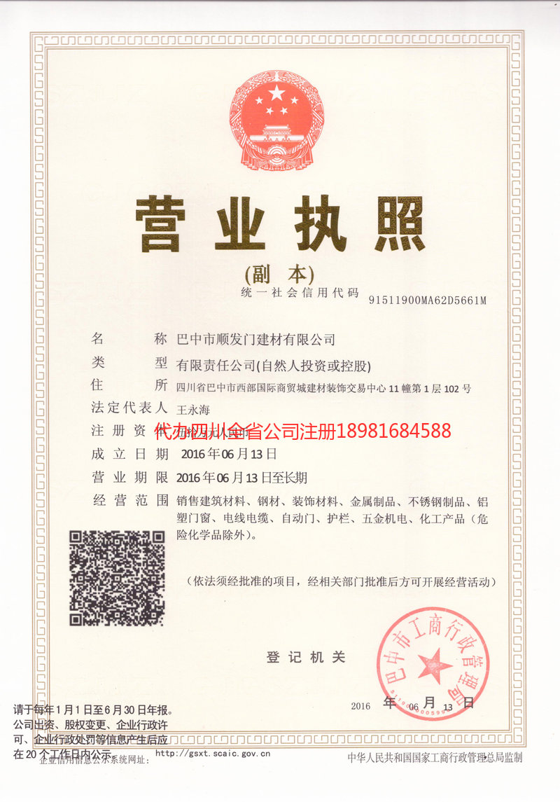 宜兴宜兴顺发门建材有限公司