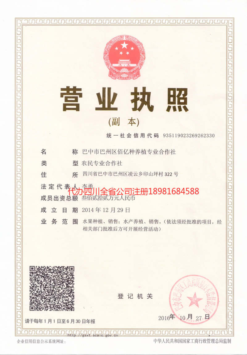 宜兴宜兴佰亿种养殖专业合作社