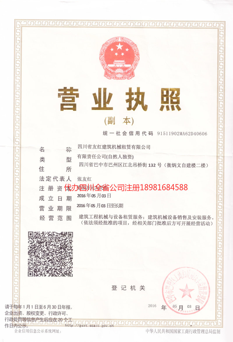 宜兴宜兴友红建筑机械租赁有限公司