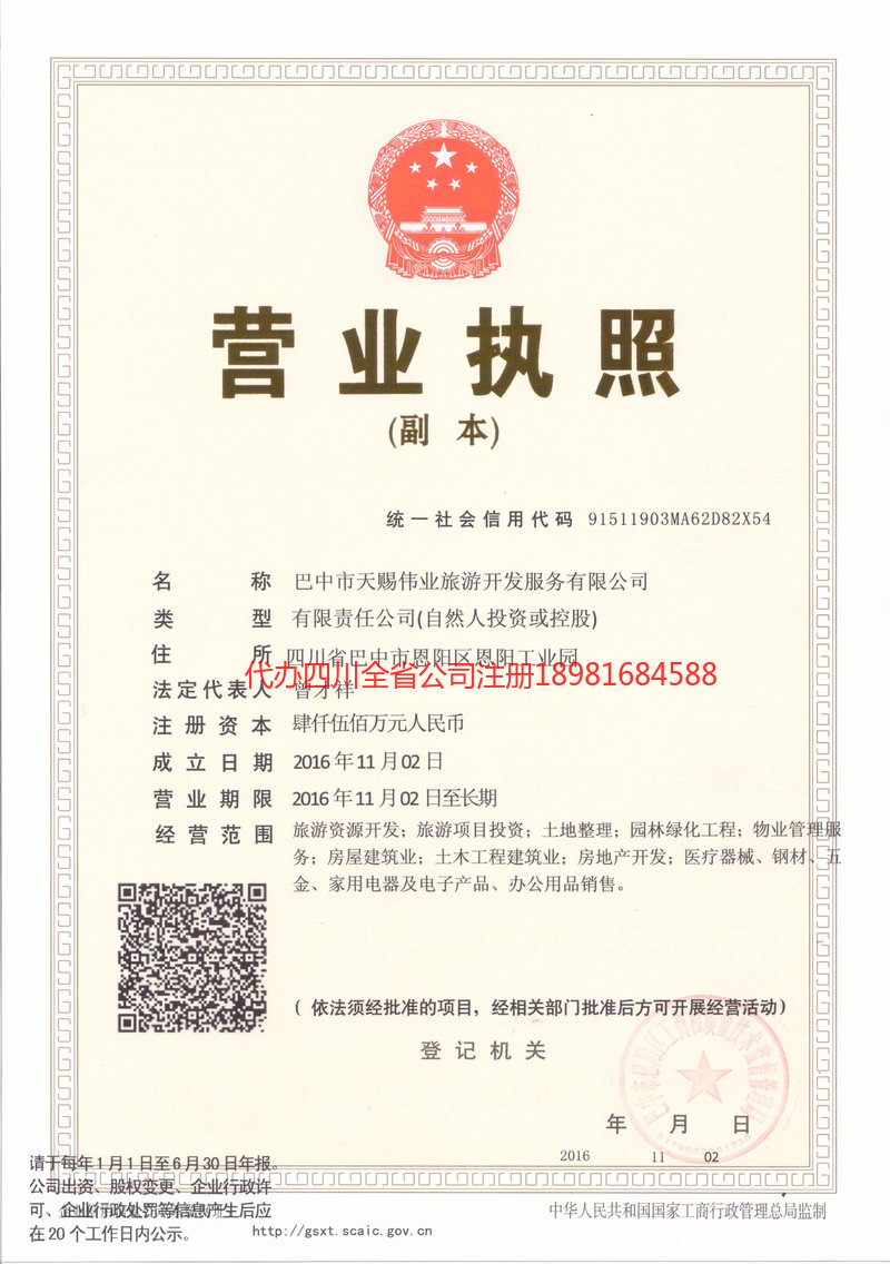 宜兴宜兴天赐伟业旅游开发服务有限公司