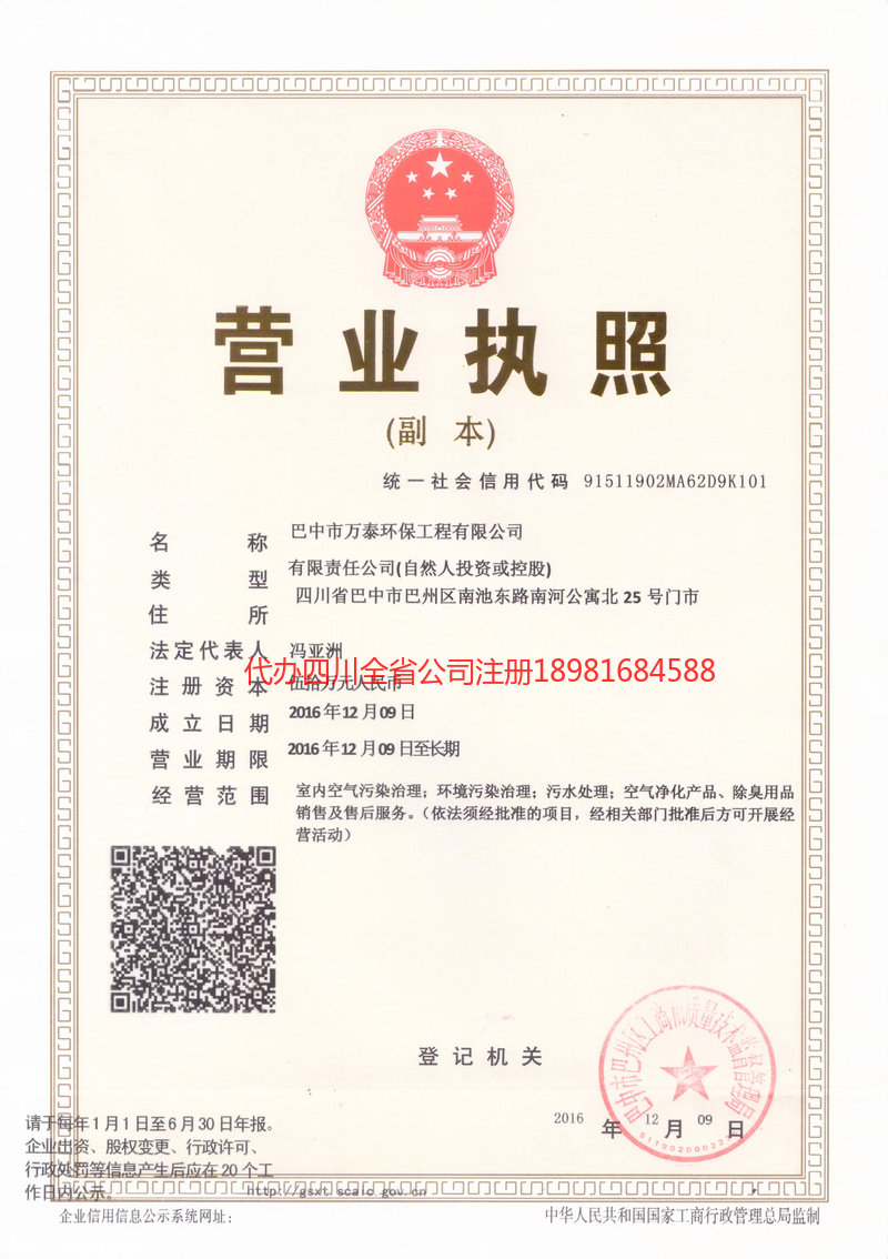 宜兴宜兴万泰环保工程有限公司