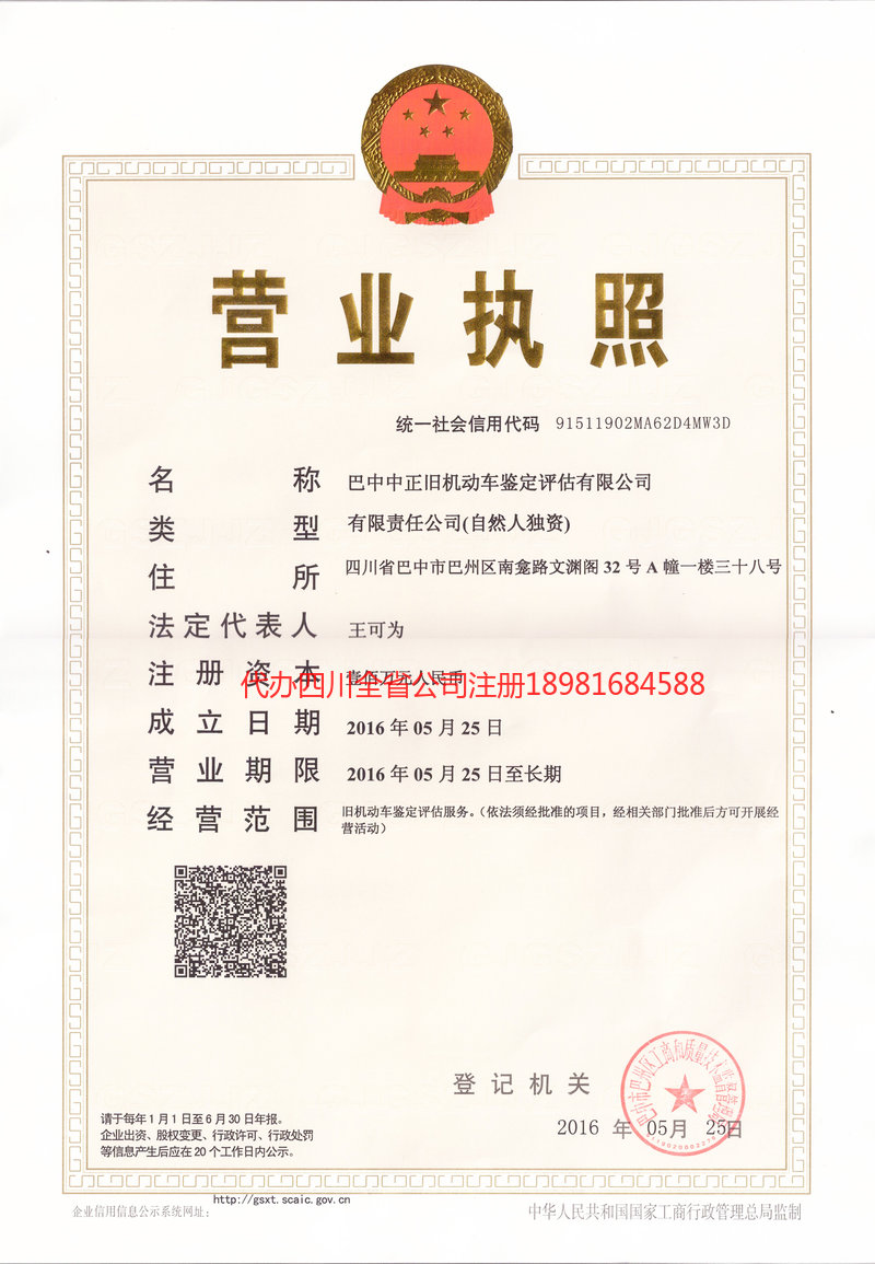 宜兴宜兴正旧机动车鉴定评估有限公司