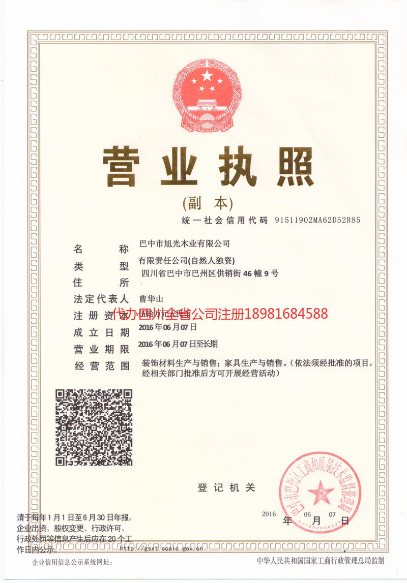 宜兴宜兴旭光木业有限公司