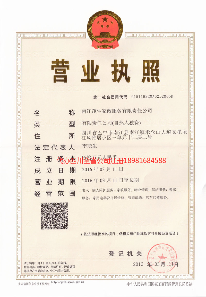 宜兴宜兴茂盛家政服务有限公司