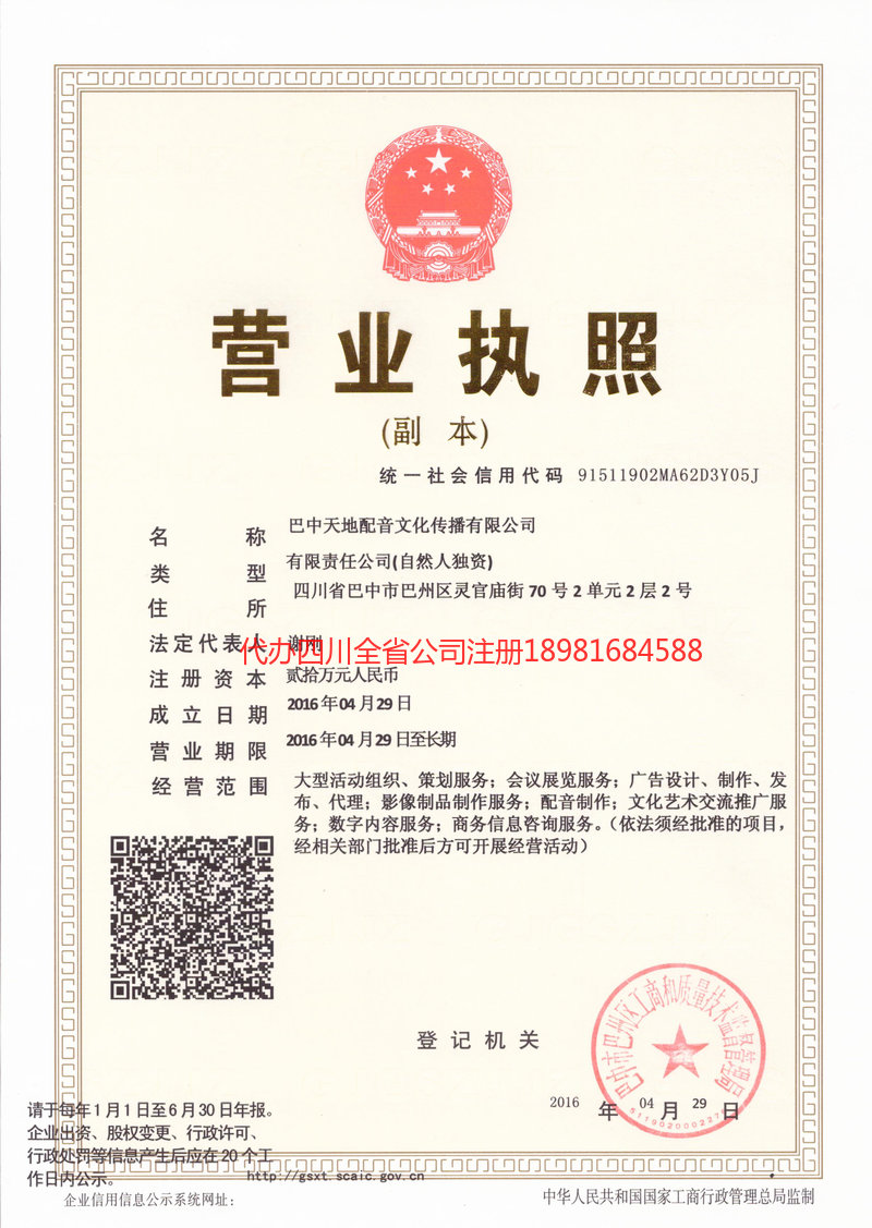 宜兴宜兴天地配音文化传播有限公司