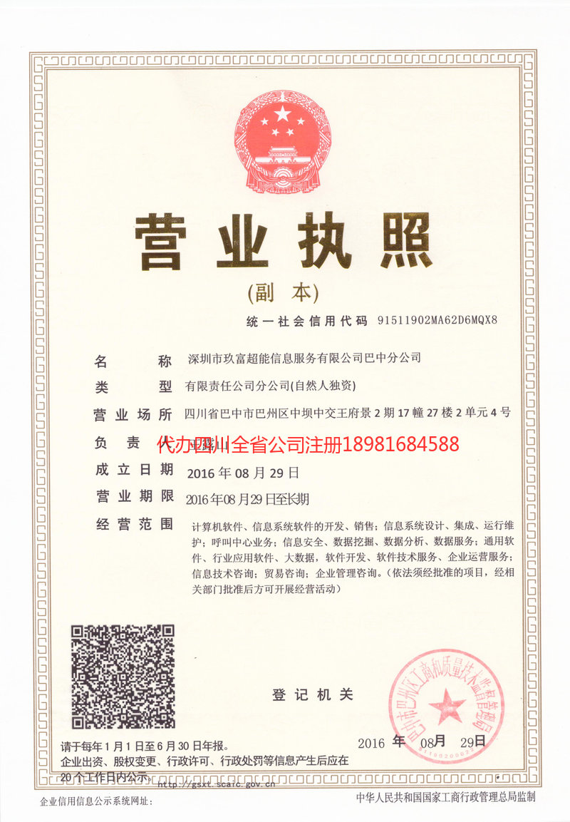 宜兴宜兴玖富超能信息服务有限公司